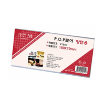 플로엠 양면용 POP 꽂이 V1507 150 x 70 mm, 80개