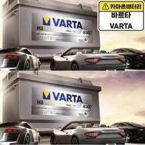 바르타 공식 대리점 VARTA AGM 80A LN4 벤츠 아우디 폭스바겐 BMW 수입차 배터리 밧데리, 바르타AGM80(LN4)폐전지반납, 10mm스패너+12mmT핸들