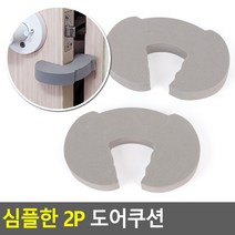 건조기 세탁기 문손잡이쿠션 자동차문 층간 소음방지, 그레이