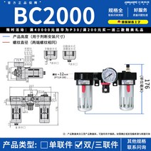 필터 기원 처리 공기 압력 조절 밸브 AFC2000 2차 부품 BC 공압 유수 분리기 1952237156, BC2000