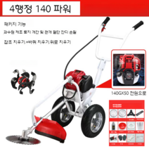 텃밭 관리기 소형 관리기 잔디깍기 예초기 기계 경작기 텃밭 농기구 미니 밭가는 밭 농업용, 140 4행정 가솔린 잔디 깎는 기계+도랑 휠