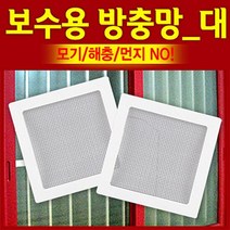 아카시아리빙 보수용방충망 대형 창문설치용 현관문 모기장, 단품, 단품