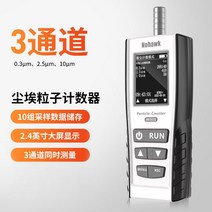 클린룸 먼지측정기 파티클 카운터 미세먼지측정 분진, 3채널