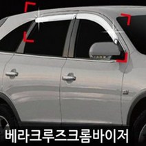 오토크로바 베라크루즈 썬바이저 크롬 선바이저 창문 빗물받이 4P, 상세페이지 참조, 상세페이지 참조