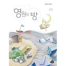 영원의 방, 송담, 고래책빵