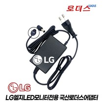 LG모니터 23EA55VQ 22EA56VQ 20M35A 20M35D 20M35D-B 20M45A 20M45D 22M47D전용 19V 1.3A 국산로더스어댑터