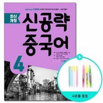추천 신공략중국어3e북 인기순위 TOP100 제품 리스트를 찾아보세요