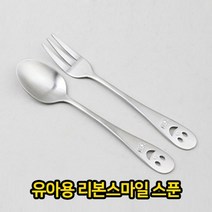 샵민트 스푼 유아용 스텐 수저 식기 리본스마일 숟가락, 본상품선택