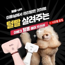 아베크 털뽕 에어 브러쉬 (화이트) 강아지 고양이, 에어브러쉬[화이트]+피카츄라이트스카프L