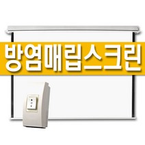 플랏플로우 방염 전동 전자동 매립 빔 스크린 빔프로젝터 80인치 100인치 120인치 무선 리모컨 빔프로젝트 매립형 천정형 천장 설치 빔스크린 자동 대형 빔스크린 무선형, 유선스위치형, F-MN100(100인치)