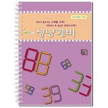 성냥개비 -초등 방과후 시리즈 창의학습교재 바니비, 쿠팡 본상품선택