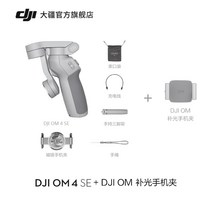 DJI OM4SE 핸드헬드 짐벌 안정기 흔들림방지 Lingmu 휴대전화 셀카촬영, DJIOM4SE+필라이트폰클립