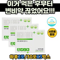노인 장운동촉진 원활한 배변활동 식이섬유 보충제 식약처인증 하이화이버플러스 차전자피 유산균 식이섬유 부모님 장건강 질경이씨앗껍질 자일리톨 프락토올리고당 무수구연산 수크랄로스