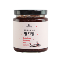 아빠랑 곡물당으로 만든 국내산 과일잼 220g 단품, 잼 220 / 딸기