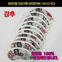 고급 아이언커(브리티쉬) 10개입, 본상품선택