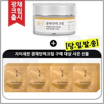 GE7 광채탄력크림 50ml (신제품 출시) 구매 / 자음생앰플 샘플파우치 48매 (신형), 1개