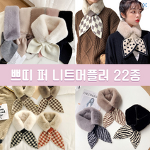 퍼머플러 22종 니트 쁘띠 양털 머플러 목도리 넥워머 스카프 쁘띠스카프 _BnG