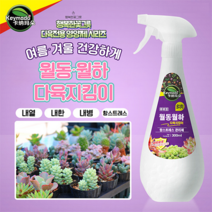 KEYMADO 다육식물 자생력증진 항스트레스 월동월하 다육지킴이 다육이전용 뿌리는 액체비료 식물영양제 행복한꽃그릇
