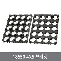 4x5 18650 배터리 브라켓 홀더 전지 팩 파워뱅크, 4x5브라켓