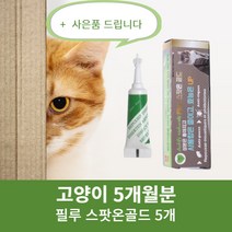 고양이 바르는 천연성분 함유 심장사상충 예방 진드기 모기 산책 외부기생충 방지제 스팟온 골드 1ml + 사은품 물티슈, 5개