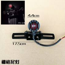 cg125 커스텀 전조등 미등 방향지시등 후미등 튜닝 빈티지 레트로 카페레이서 커스텀, 격자 후미등개