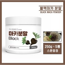블랙 마카 분말 가루 페루산 블랙마카 뿌리 100% 파우더 페루산삼 리보플라빈 철분 아르기닌 아연 마카차 남성 여성 건강 추천 black maca, 5통, ##영에버그린##블래마카분말(250g)