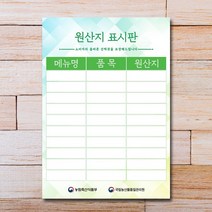 우리동네출력소 원산지표시판 A3 공식 규격 사이즈 업소용, No.09, 포맥스