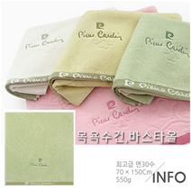 피에르가르뎅 클로버 바스타올 80x150cm /타월/수건/수건답례품/호텔수건/승화전사/수건선물세트/목욕타올/세면타올, 흰색