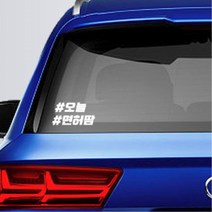 해시태그 초보운전 스티커 꾸미기 인테리어 오늘 면허땀 경차꾸미기, 레드