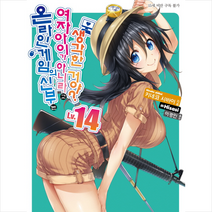 온라인 게임의 신부는 여자아이가 아니라고 생각한 거야 14, 키네코시바이