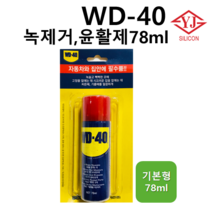 영진코킹 벡스 WD-40 다목적 녹방지 방청윤활제 78ml