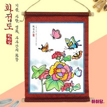 [하하당] 전통민화 족자 만들기 - 화접도, 상세페이지 참조