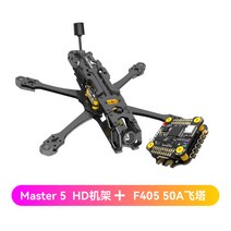 SpeedyBee Master 5 랙 드론 정비 부품 수리, 회색, HD 버전 + F405 플라잉 타워