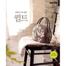 언제나 우리 곁엔 퀼트, 세마치, 바행 지음