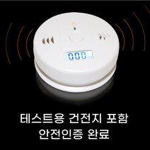 일산화탄소 경보기 KC인증 감지기 캠핑용 가정용 휴대용 펜션 사무실 연탄가스 동계 캠핑 준비물, 1개
