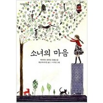 [단행본 전문] 양철북 소녀의 마음 하이타니 겐지로 저/햇살과나무꾼 역, 가족표류기