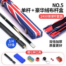 OMIN 스누커 포켓볼 당구큐대 세트, NO.5 세트