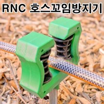 한누리팜마트/RNC 물호스꼬임방지기/호스유인기