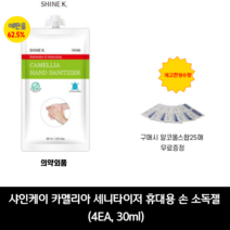 젤트론코리아 [샤인케이 카멜리아 세니타이저 휴대용 손 소독젤] (5EA 30ml) 구매시 알콜스왑 25매무료증정!! 손세정제, 1개, 30ml