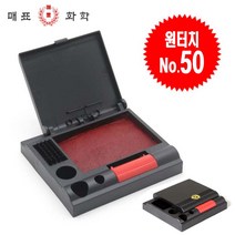 (주)매표화학 원터치 인주(No.50)-도장 스템프 낙관 결재 문구 사무용