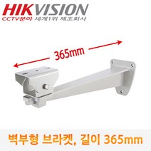 [HIK VISION] CCTV 카메라 벽부형 브라켓 STB-400B (길이:365mm)