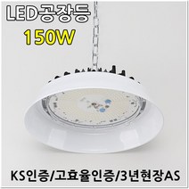 LED공장등 150W 고천장등 투광기 주유소 공장 창고조명