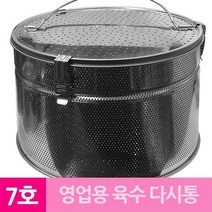 EM_영업용 스텐 다시통 육수거름망 7호대형 멸치통 육수통 다시망 멸치망