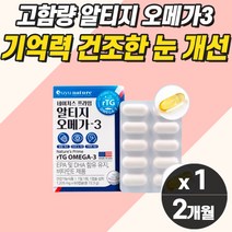 기억력 눈건강 혈행개선 오메가3 항산화제 비타민 노인 종합영양제 미국산 직구 프리미엄 제품 식약청 중성지방 낮추는법 혈관오메가3 알약 순도높은 종합비타민 50대 60대 노인 추천