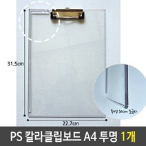 샤인 PS 투명 칼라 클립 보드 A4 파일 화일 세로 1개Y/NPD:YD2003Y +P1, 유판다 본상품선택