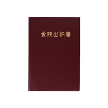 양지사 금전출납부 25절 104매 4500, 3개