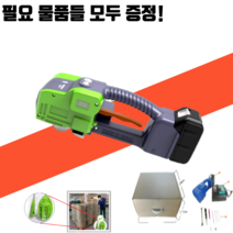 자동 전동 수동 반자동 박스포장 조임 벤딩기 결속기 휴대용 핸드 포장기 밴딩기, 하이엔드 완전자동(배터리2개)