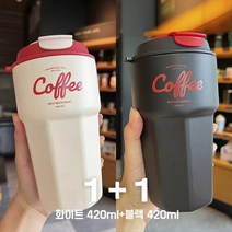 투썸텀블러 보온보냉 커피잔 보냉 텀블러 2개 세트 커플 텀블러, 블랙 420ml+화이트 420ml