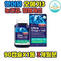 고용량 연어유 오메가3 눈건강 혈행개선 임산부