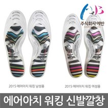 에어아치 TO 에반 에어아치 워킹 신발깔창 기능성깔창 에어깔창, 에어아치 워킹 4 [쿨블루 여성용 230~250mm]